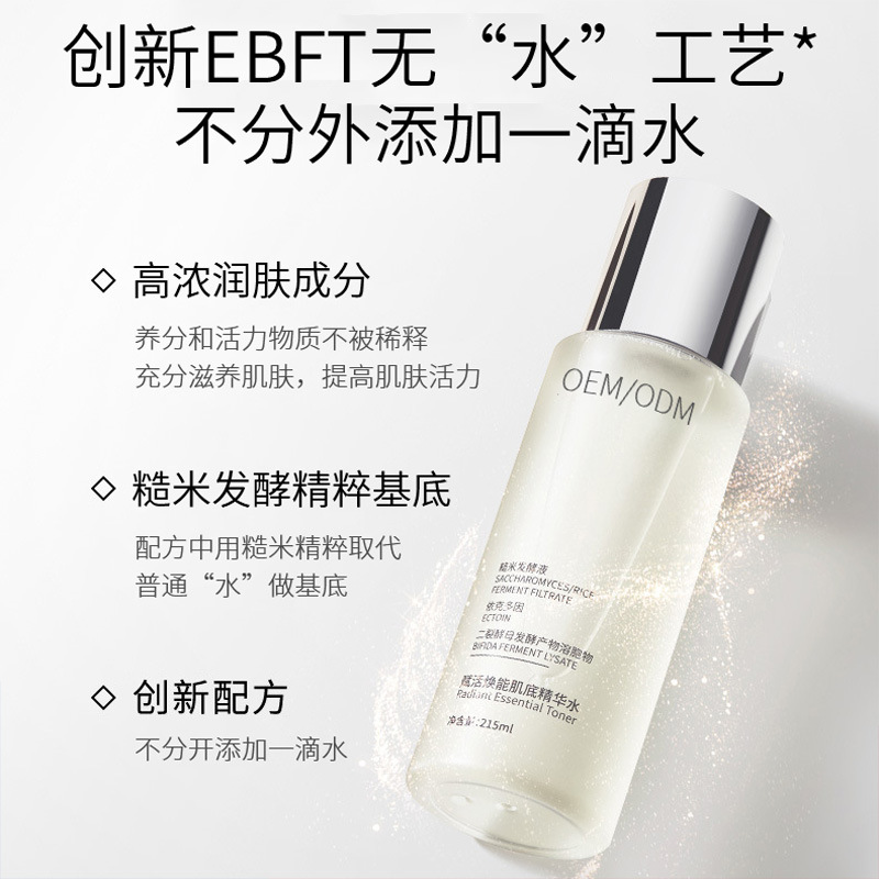 毕节市_二裂酵母保湿精华乳液OEM