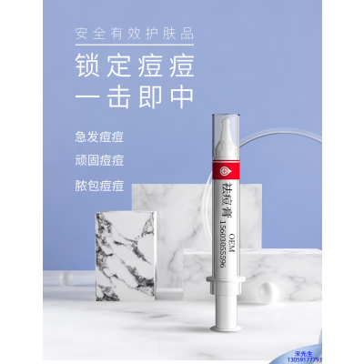 毕节市_祛痘膏OEM 男女青春痘祛痘膏祛痘印 痘印修复