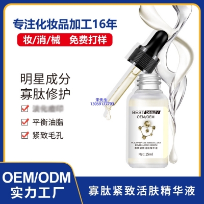 毕节市_寡肽精华液OEM ODM代加工
