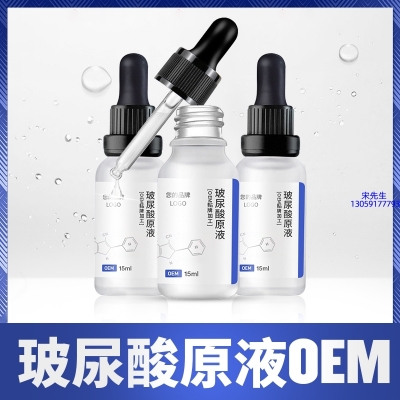 毕节市_保湿抗皱小分子透明质酸原液OEM  玻尿酸原液oem加工贴牌