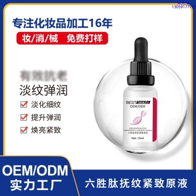 毕节市_六胜肽抚纹紧致原液OEM ODM代加工