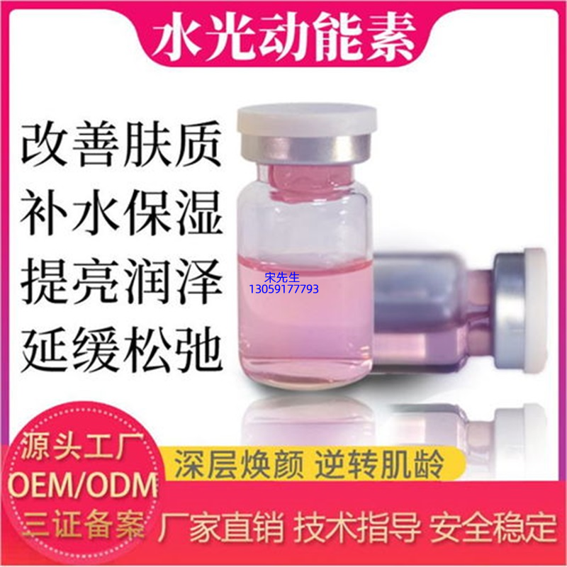 毕节市_水光动能素精华原液代加工