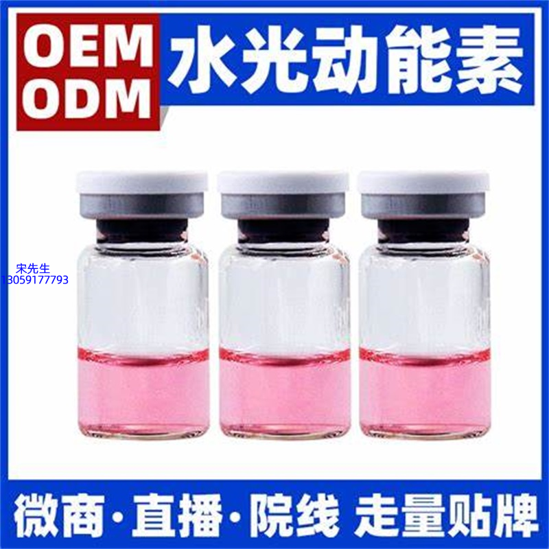 毕节市_水光动能素精华原液胶原蛋白