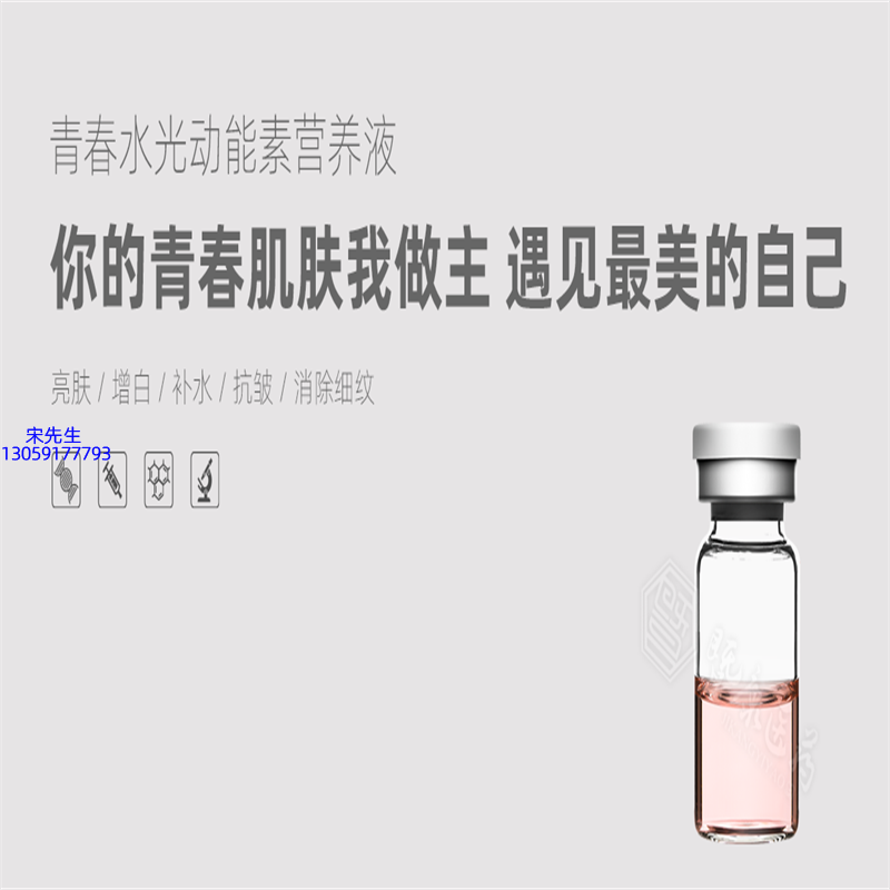 毕节市_水光动能素精华原液OEM定制