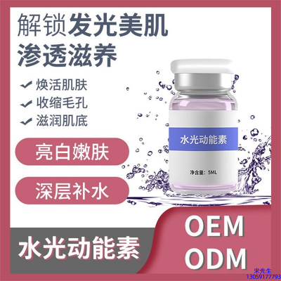 毕节市_水光动能素精华原液美白亮肤